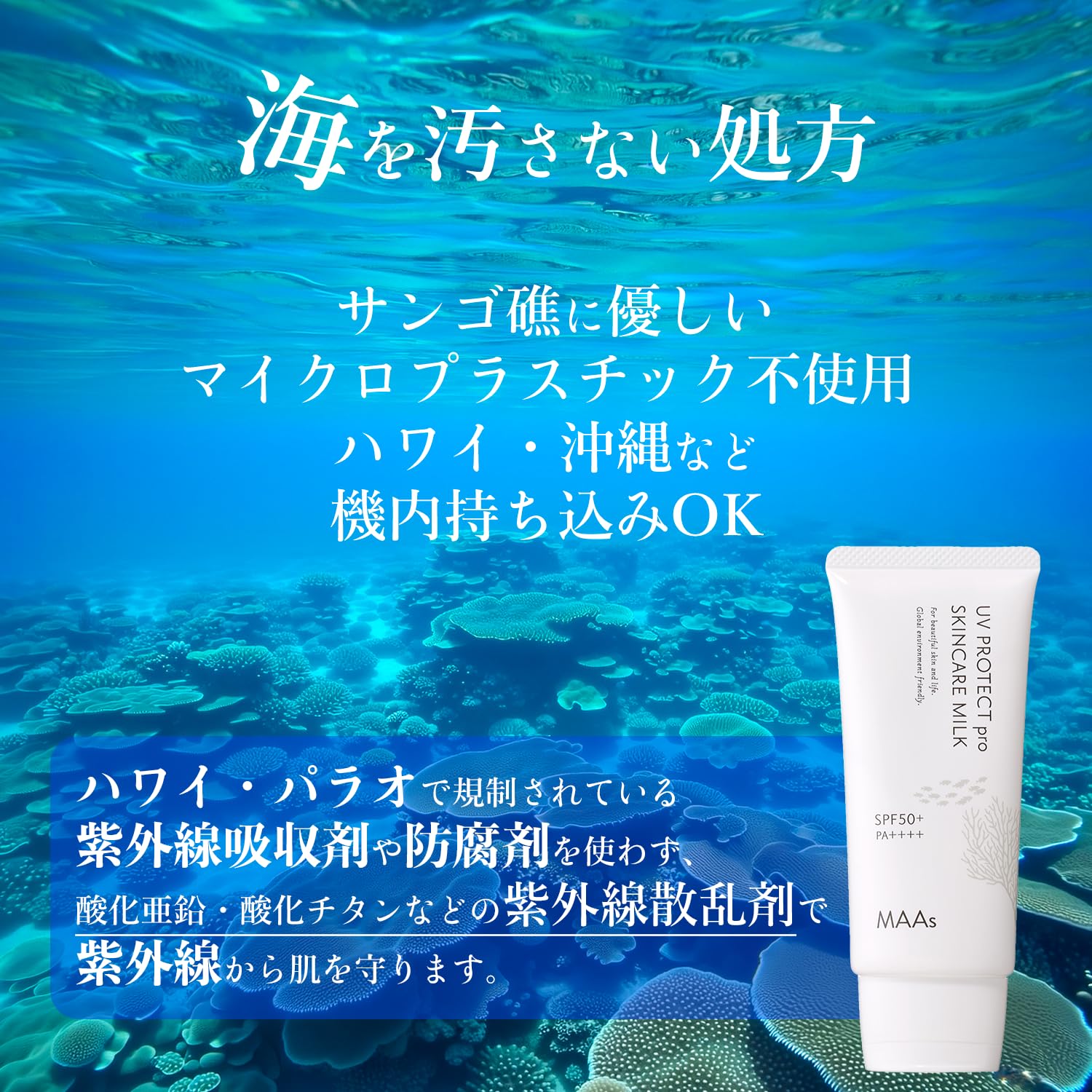新品未開封　MAAs UVプロテクトproスキンケアミルク　2本 Amazon.co.jp: MAAs 日焼け止め ひやけどめ SPF50+/PA++++ 天然由来